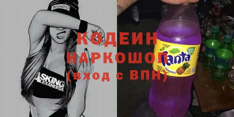 Кодеин напиток Lean (лин)  площадка формула  Урус-Мартан  как найти закладки 